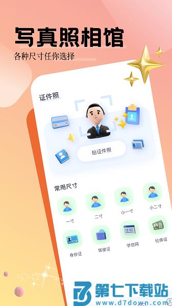 写真照相馆appv1.4 1