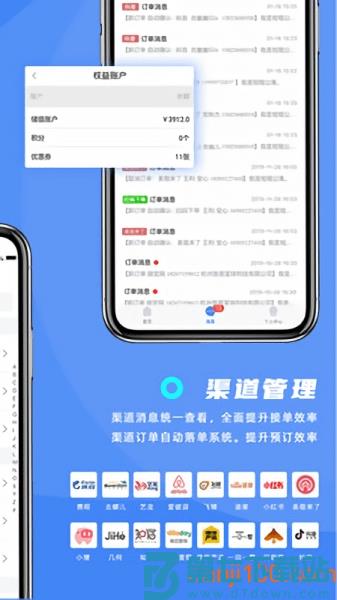 订单来了酒店民宿管理系统v4.3.10 2