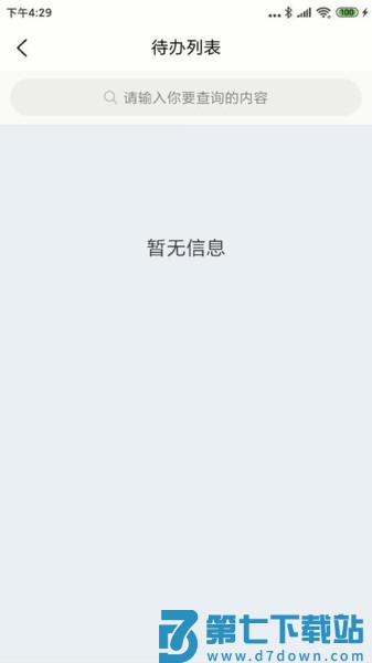 智慧冀州appv1.93 4