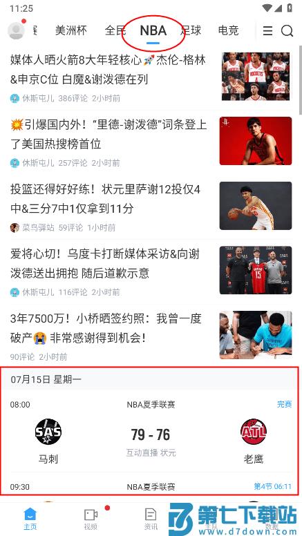 NBA直播免费观看直播在线教程