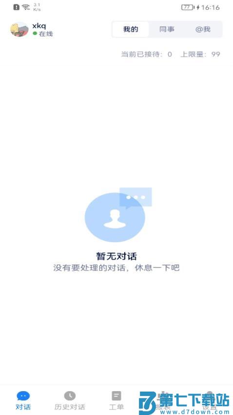 美洽客服手机版v4.3.2 3