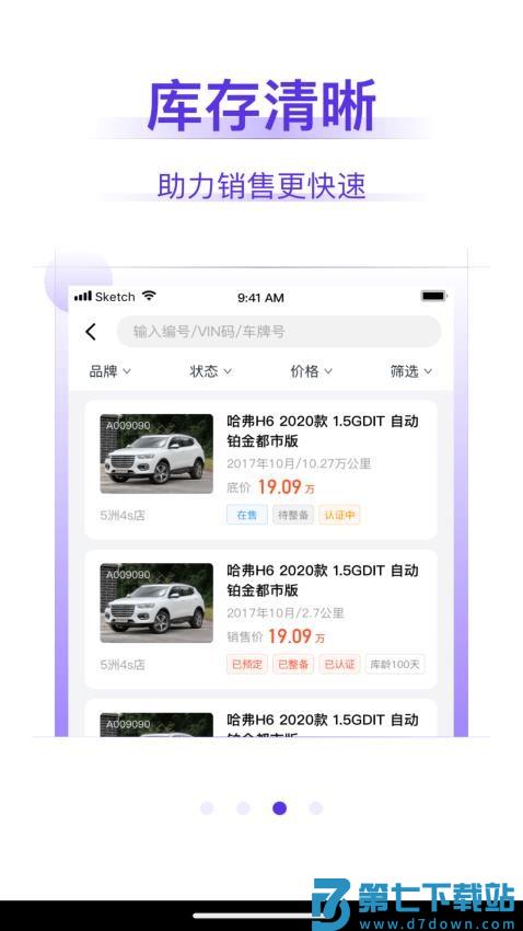 常有好车SaaS平台v2.8.8 3