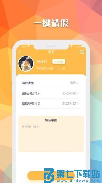 仟籽家长官方版v2.8.7 2