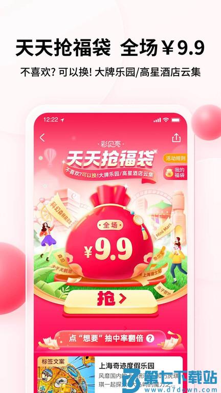 彩贝壳官方版 v5.8.7 安卓最新版 1