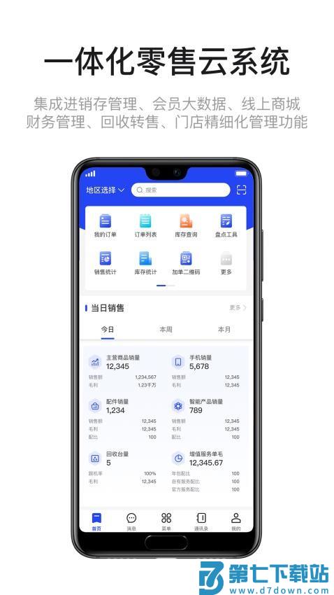 九讯云NEO官方v2.1.6 2