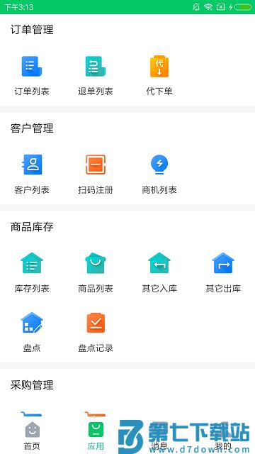 铱云易销存app v1.0.48 安卓官方版 0