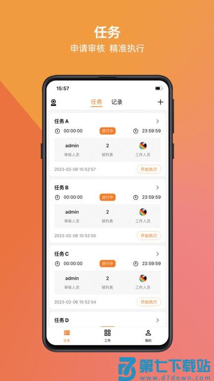 万锁v5.5.2 1