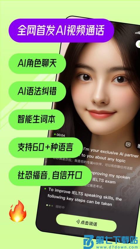 TalkAI练口语免费版v2.9.0 1