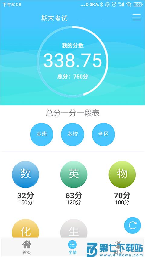 学情达app怎么注册查成绩 学情达注册查成绩步骤