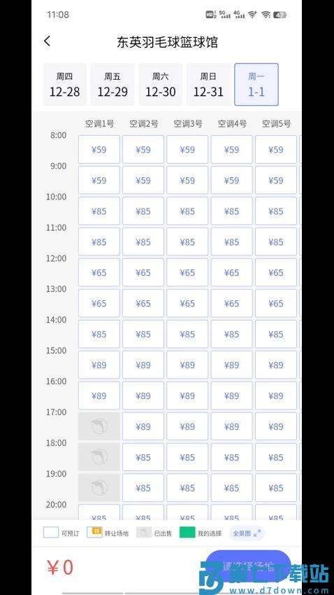 趣运动订场软件v3.3.1 3