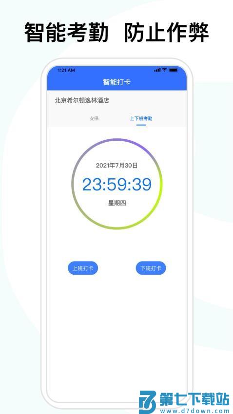 喜来工企业版appv5.3.4 1