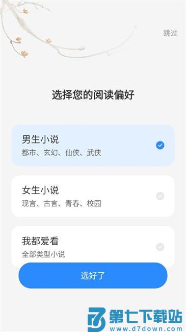 必听免费小说平台使用教程