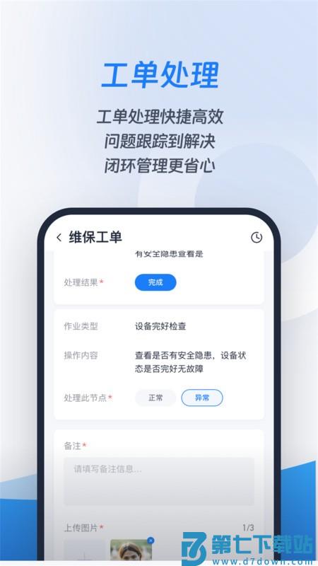 城小智工单系统软件 v2.0.1 安卓版 2