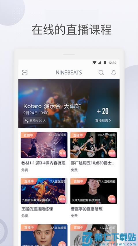 九拍陪你练手机版