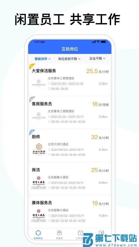 喜来工企业版appv5.3.4 5