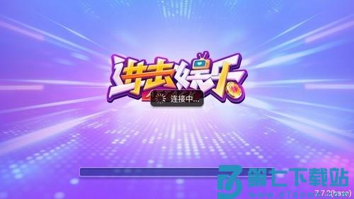 进击娱乐游戏官网版