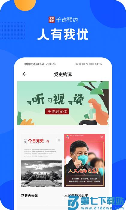 千迹预约官方版下载
