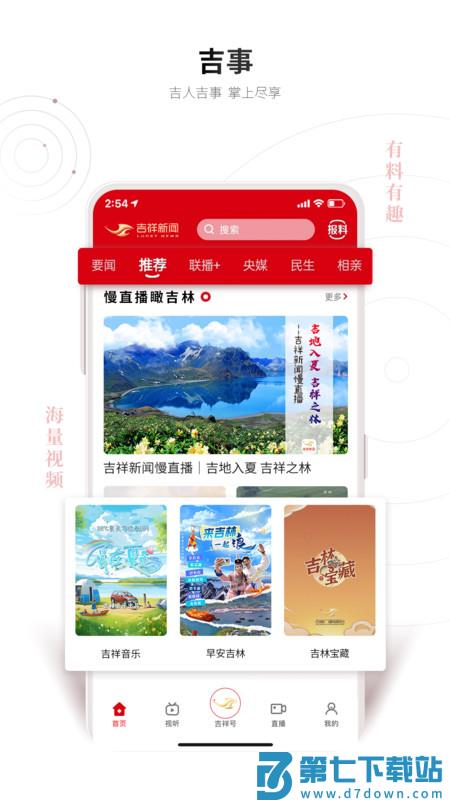 吉祥新闻客户端 v6.1.10 官方安卓版 2
