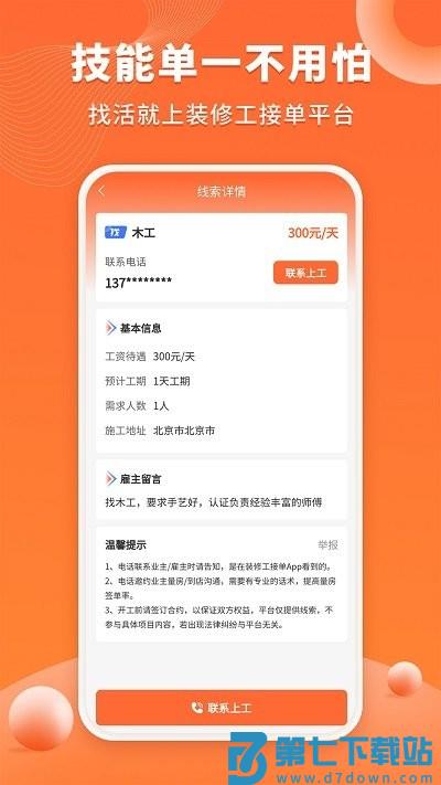 几点上门app官方版(更名装修工人接单) v1.3.8 安卓版 3