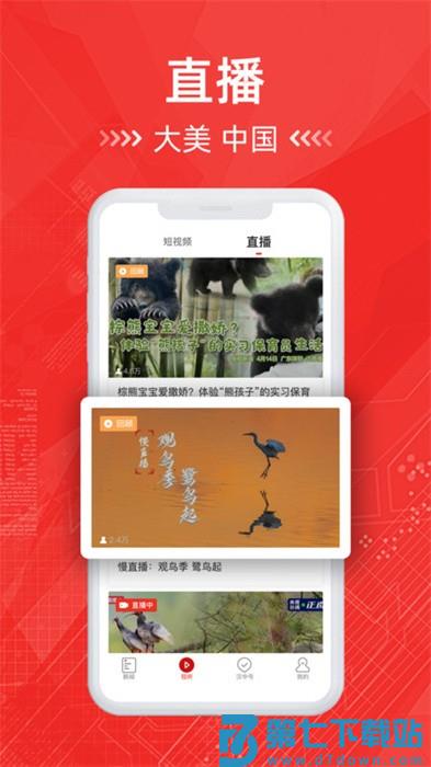 汉中日报数字报 v2.0.8 安卓版 1