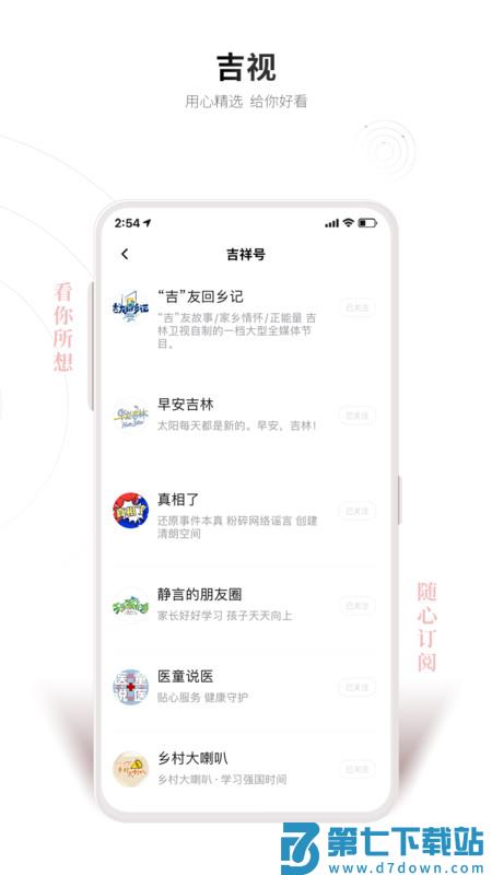 吉祥新闻客户端 v6.1.10 官方安卓版 1