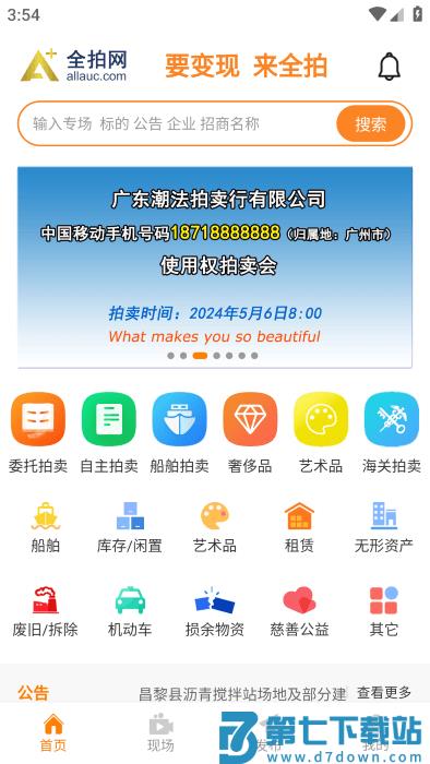 全拍网软件下载
