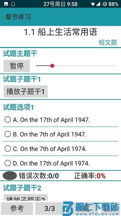 考证学习软件 v3.1.0 安卓版 0