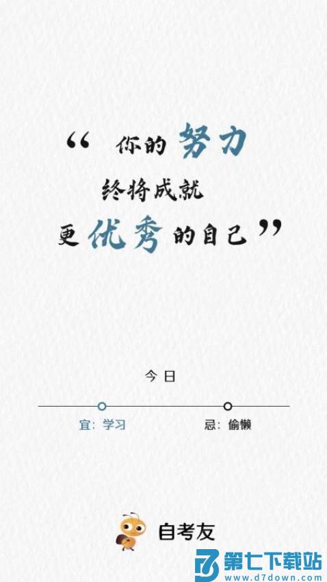 自考友免费版