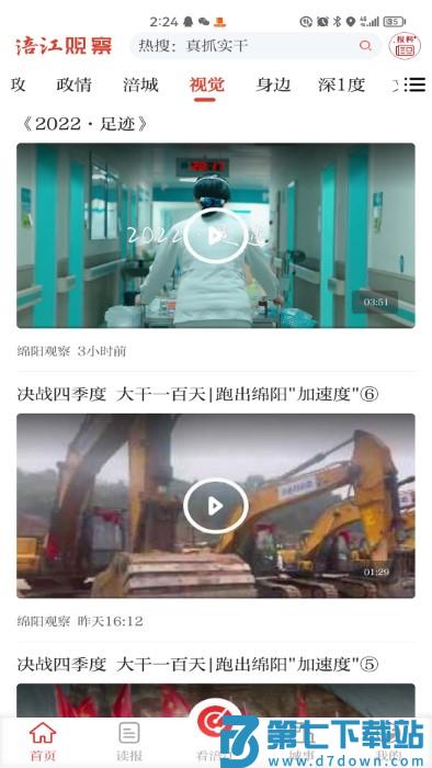 涪江观察app(原绵阳观察) v5.4.1 安卓版 2