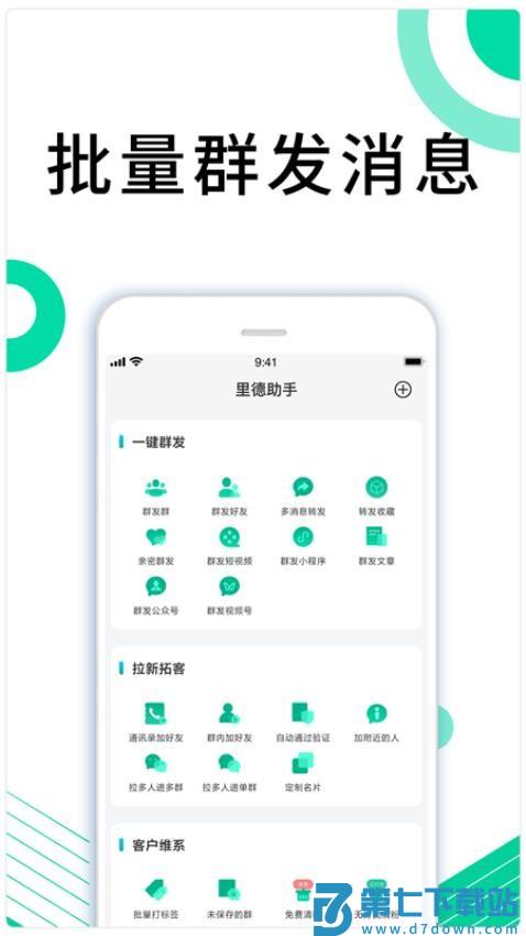 里德助手Plus手机版官方免费v1.32.51 2