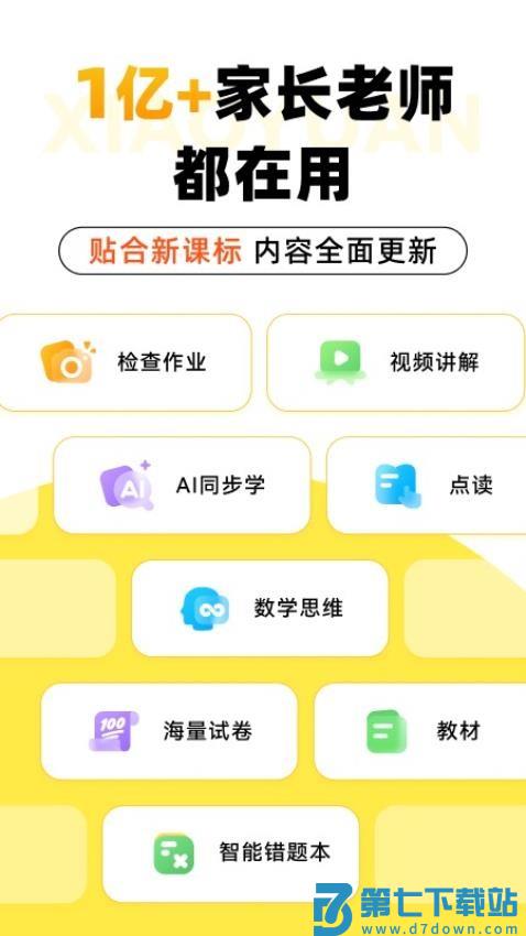小猿AI(原小猿口算)v3.114.3 4