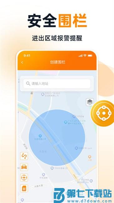 途强智能定位器 v2.5.0 安卓版 3