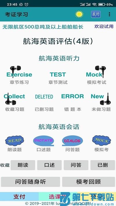 考证学习软件下载