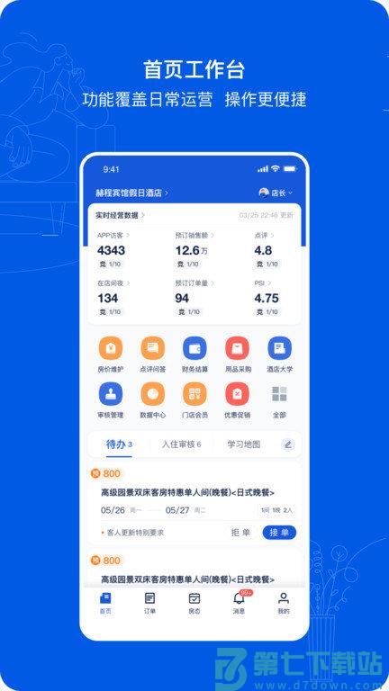 赫程酒店商家平台(携程ebooking) v5.34.1 安卓版 0