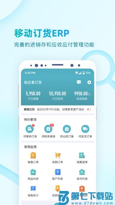 铱云易订货官方版(ircloud) v1.2.18 安卓平台版 3