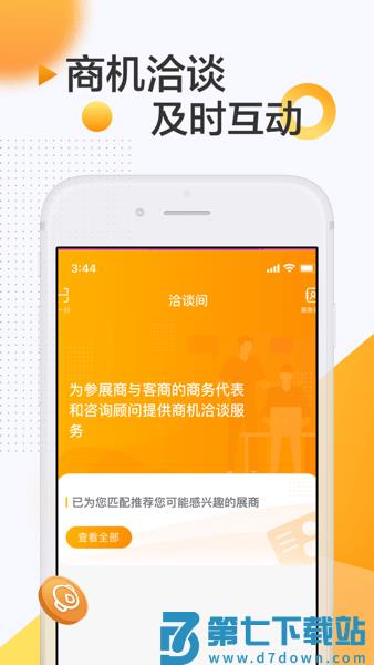 2023中国国际服务贸易交易会客户端