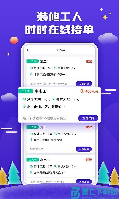 51装修接单平台下载