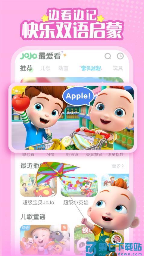 超级宝贝JoJov2.6.75 4