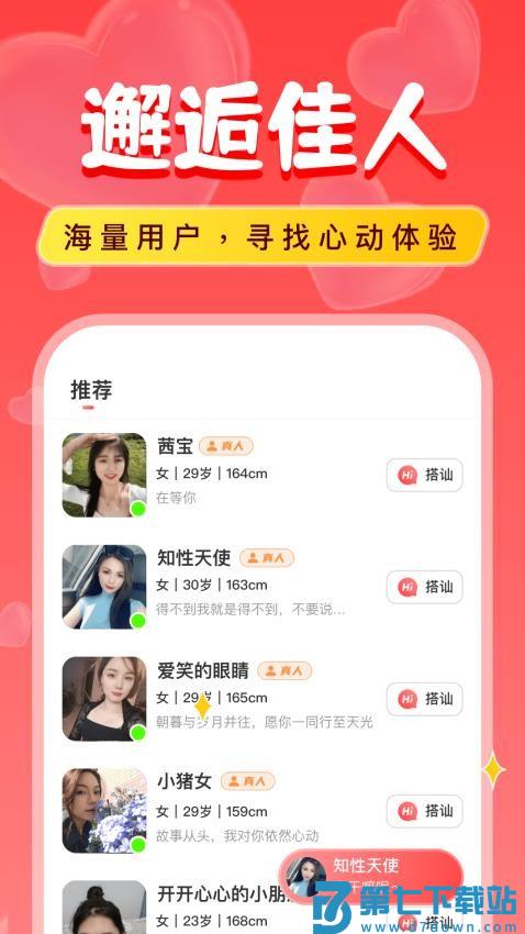 附近陌爱探聊最新版v9.5.9 4