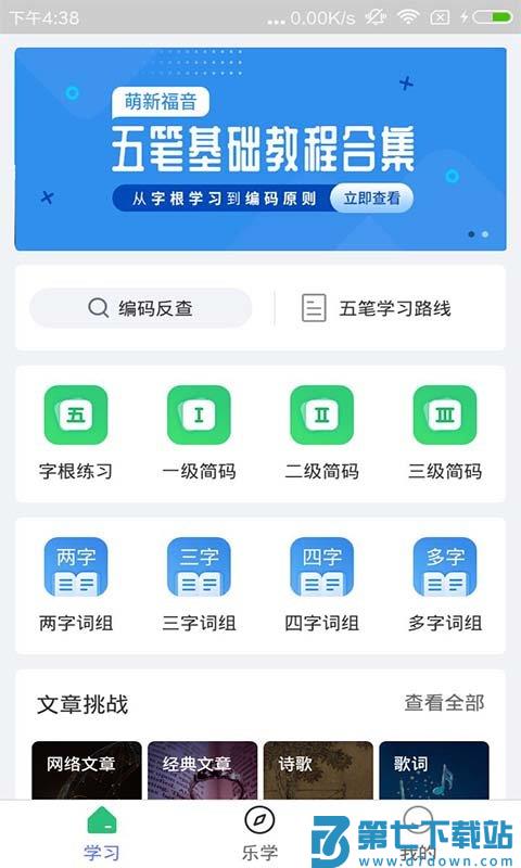 五笔学习软件 v5.2.2 安卓最新版 3