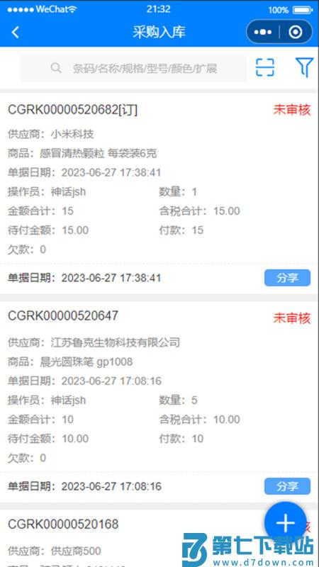 管伊佳erp库存系统软件 v2.3.51 安卓版 0