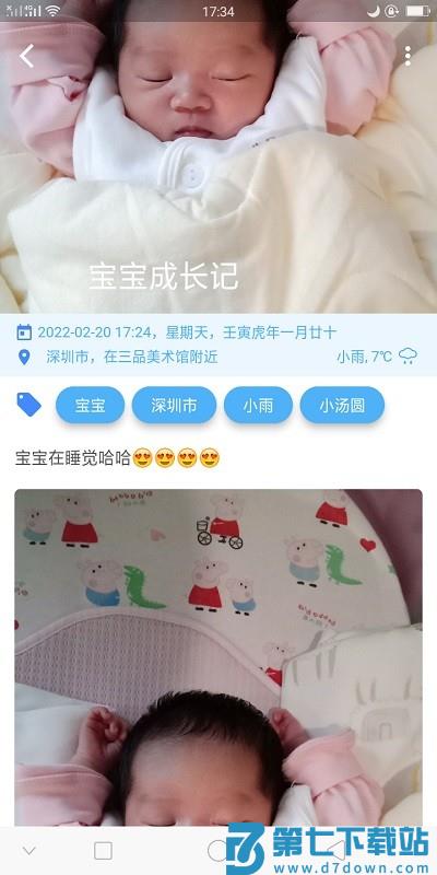 湾湾日记手机版 v3.7.0 安卓版 2