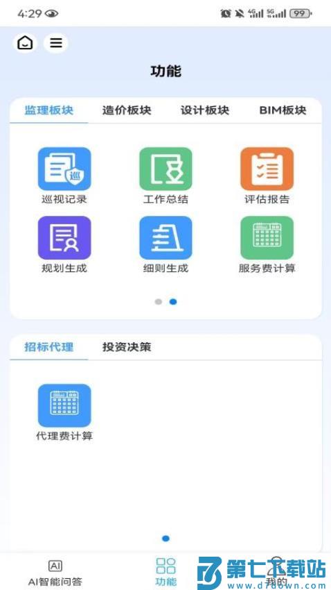 笃行信道免费版v11.11.10 1