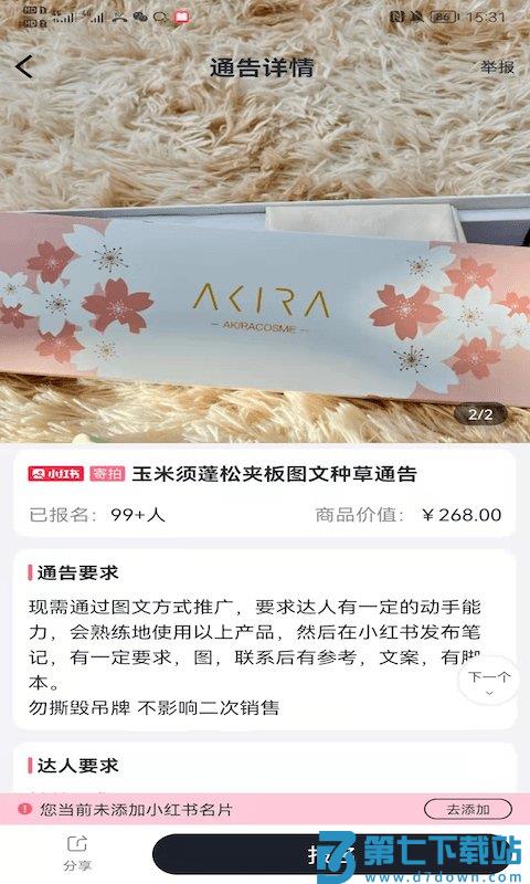 灰豚通告app v2.1.5 安卓版 2