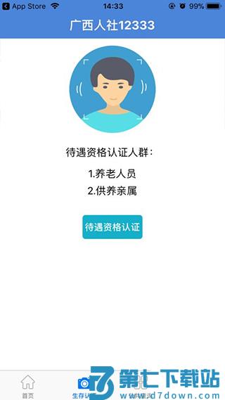 广西人社app养老认证流程