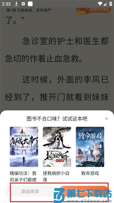 番瓜小说使用教程