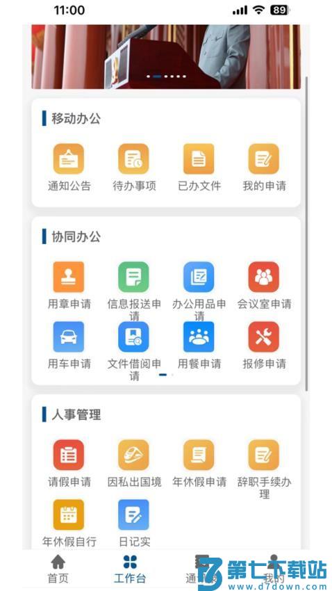 南通市委党校官网版v1.11 3