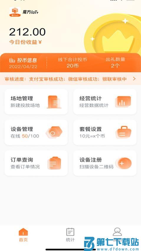 魔方IoT官网版v1.0.42 5