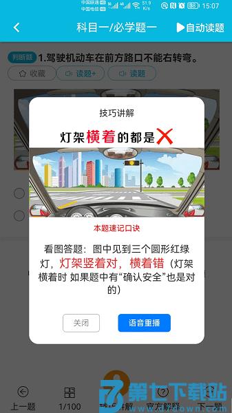 神通驾考app