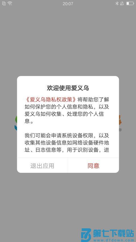 爱义乌新闻客户端v4.2.7 2